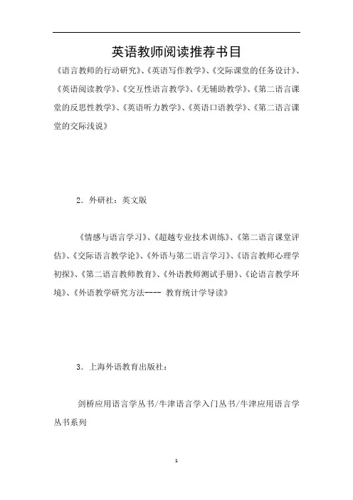 英语教师阅读推荐书目