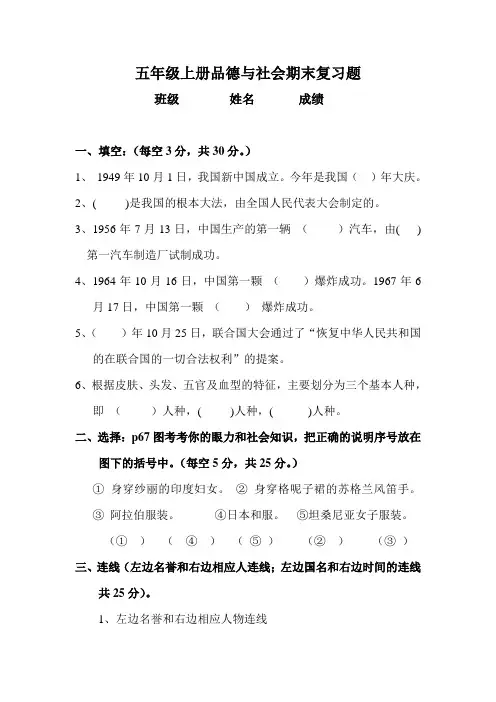 五年级上册品德与社会期末复习题