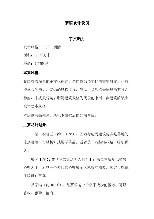 茶室设计说明