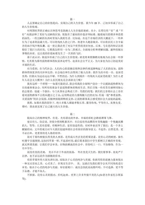关于审美需求,价值取向的作文