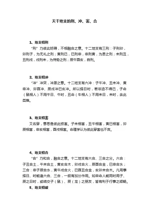 天干地支的刑、冲、害、合