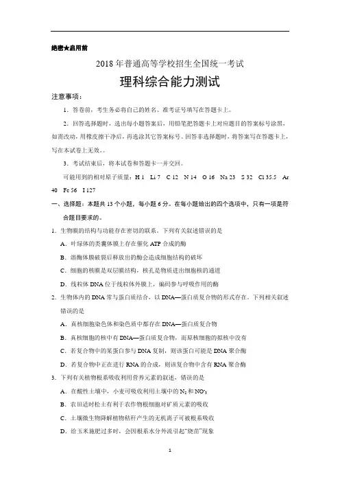2018年高考全国Ⅰ卷理综试卷(含参考答案)