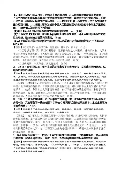 世界史问答题