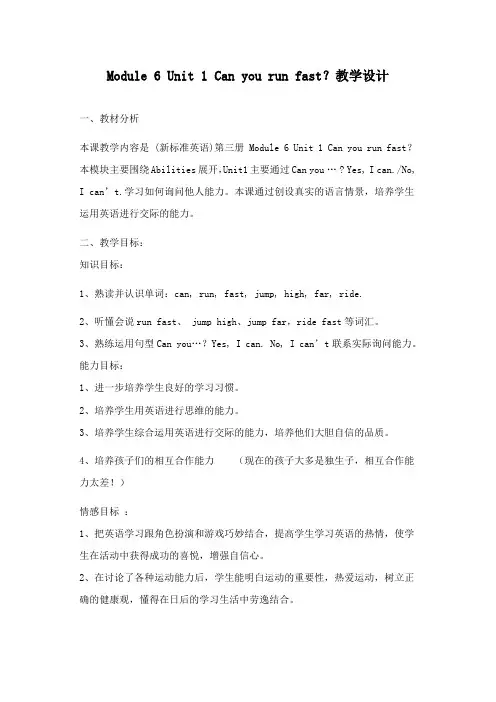 最新外研版小学英语三年级上册第三册Module 6 Unit 1 Can you run