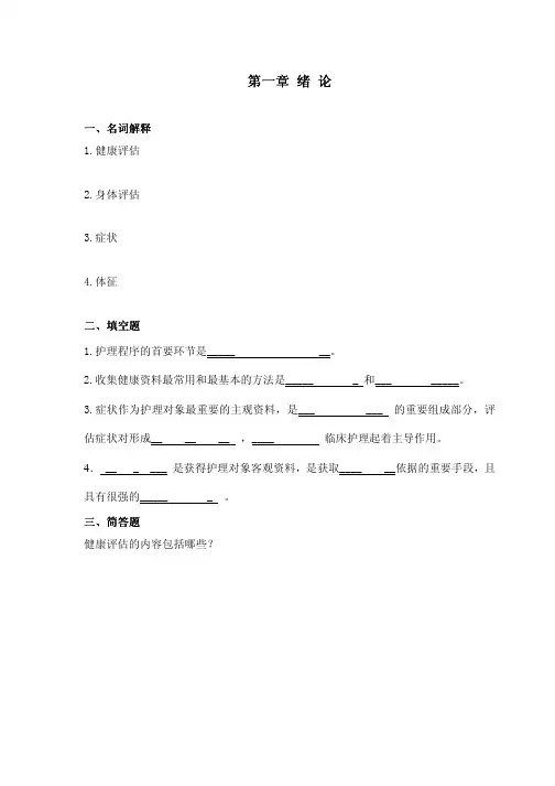 健康评估_试题库
