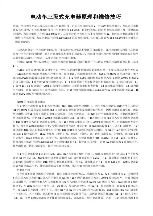 三段式电动车充电器原理和维修技巧