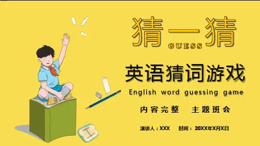 卡通风小学英语猜词游戏实用PPT解析课件