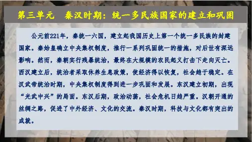 秦统一中国ppt课件