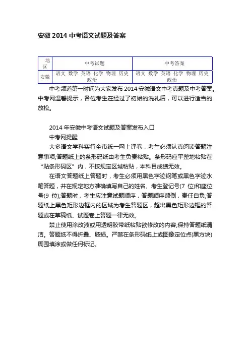 安徽2014中考语文试题及答案