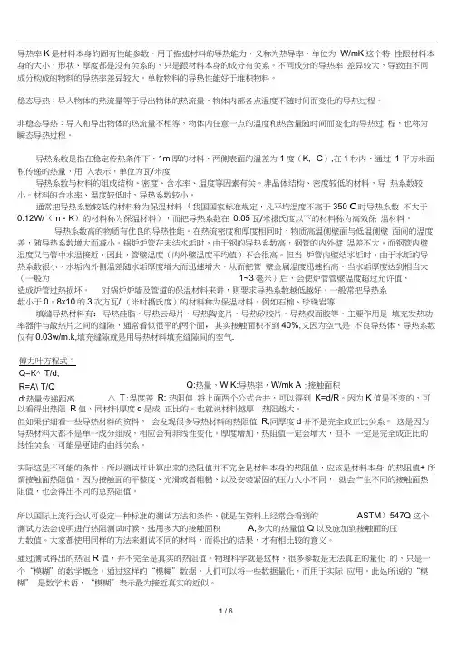 常见材料导热系数(史上最全版)
