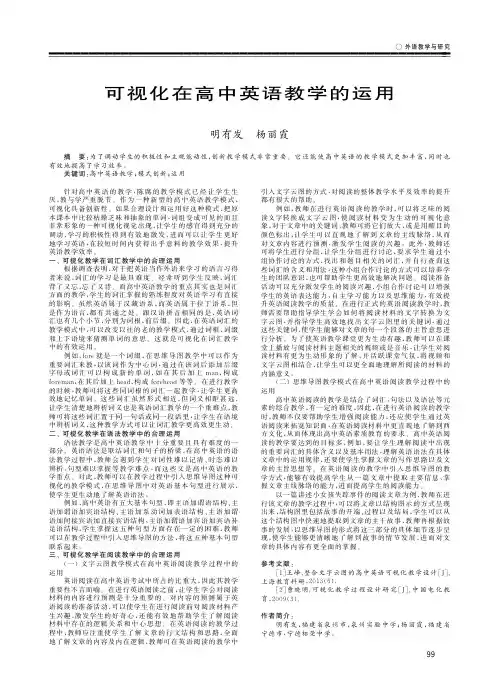 可视化在高中英语教学的运用