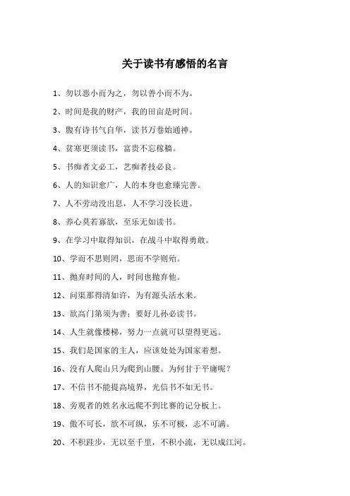 关于读书有感悟的名言