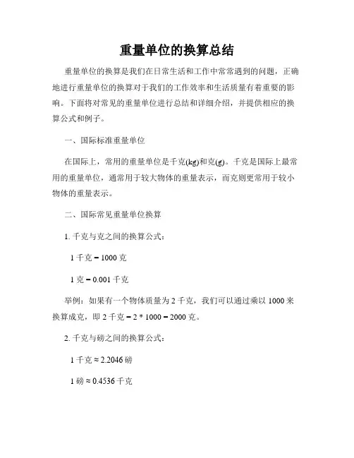 重量单位的换算总结