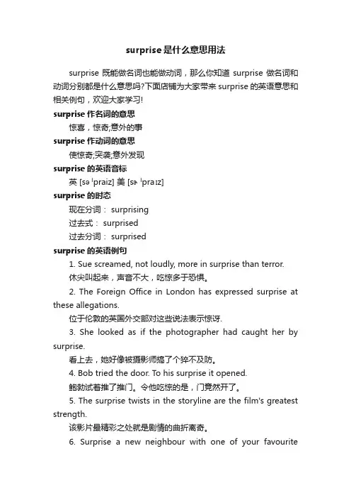 surprise是什么意思用法