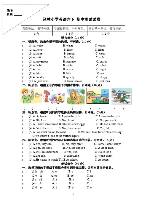 译林英语六下期中试卷