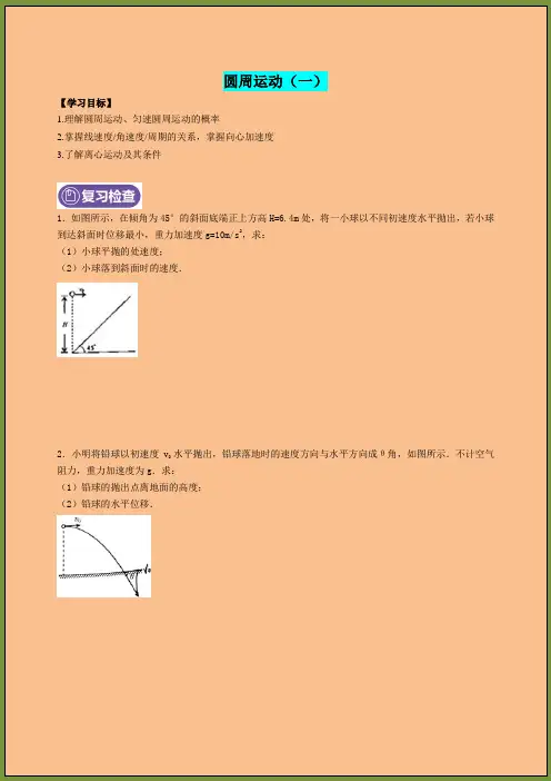 高中物理必修二圆周运动(一)