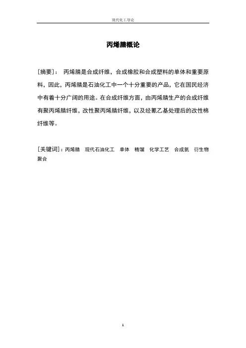 丙烯腈 - 副本