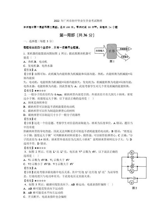 2022年广东省广州市中考物理试题(解析版)