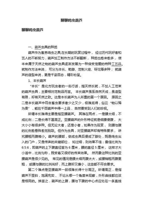 聊聊鸣虫葫芦