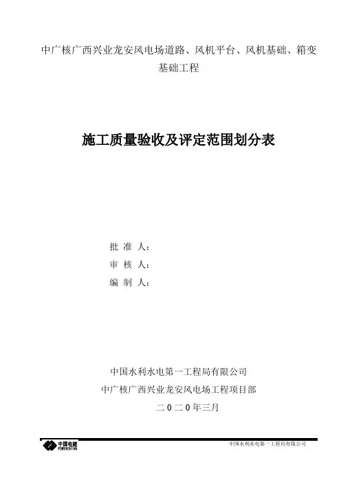 土建验评划分(中水一局)