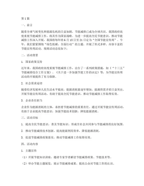 节能宣传周活动的总结(3篇)