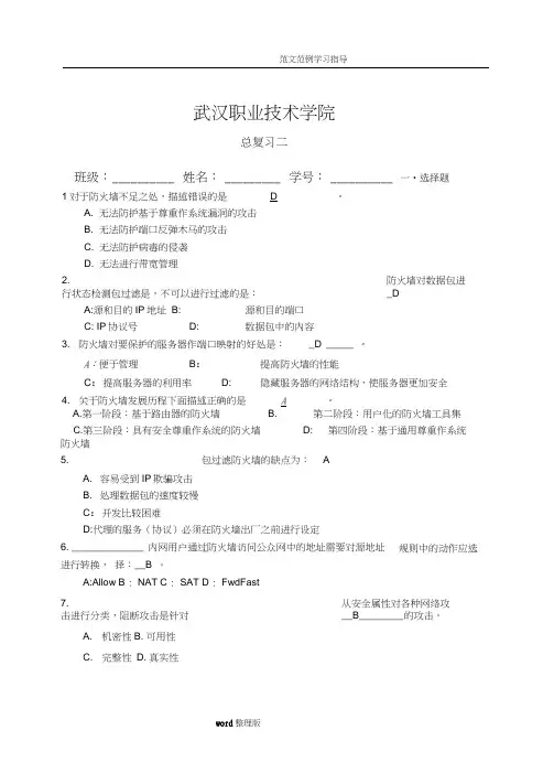 防火墙试题和答案解析word精品
