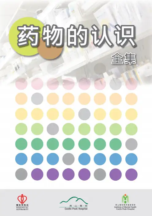 I)精神科药物类别介绍1–19