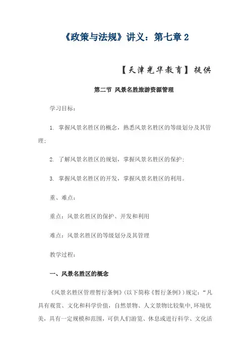《政策与法规》讲义：第七章2