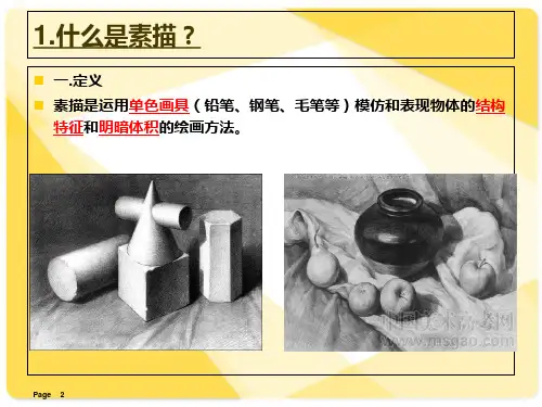 最全素描基础教程PPT课件