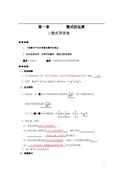 北师大版七年级数学下册第一章 整式的乘除   导学案