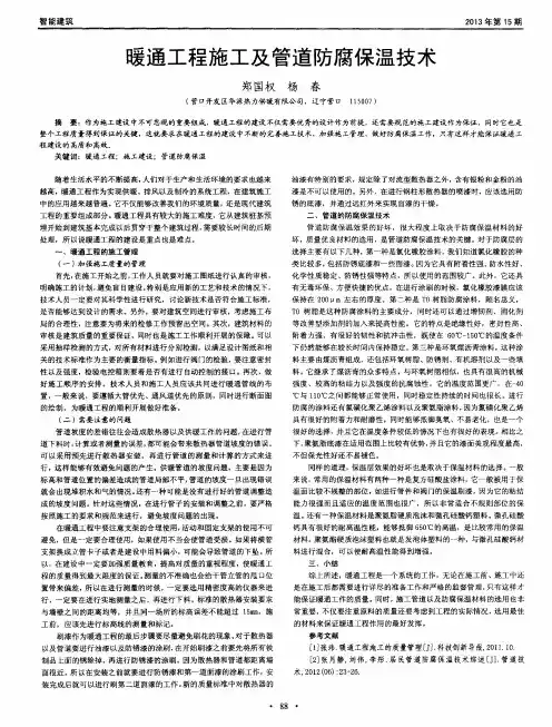 暖通工程施工及管道防腐保温技术