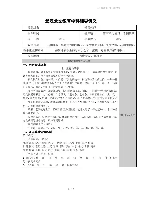 二年级语文一对一辅导教案
