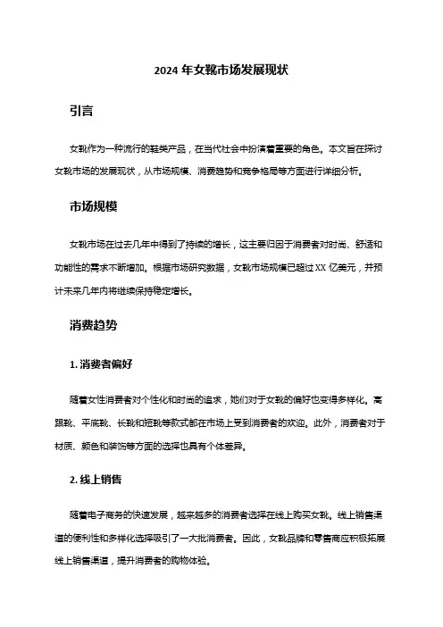 2024年女靴市场发展现状