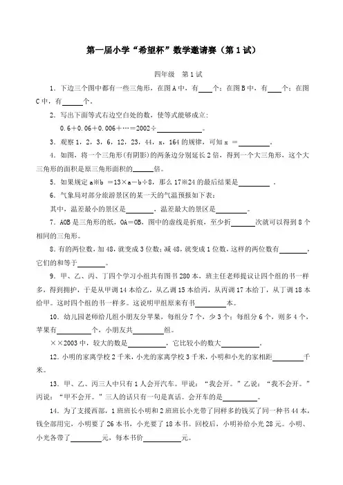 全国四年级希望杯数学竞赛全部试题与答案