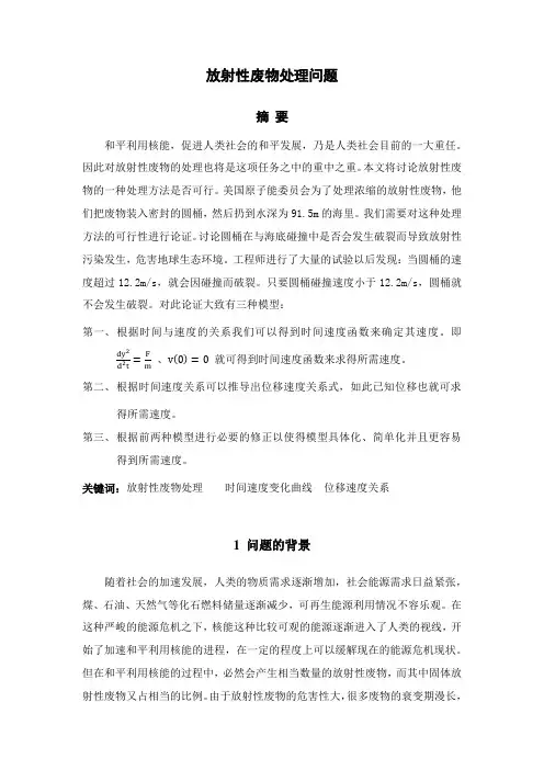 放射性废物处理问题