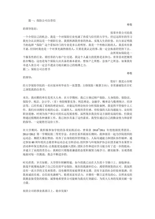 保险公司自荐信