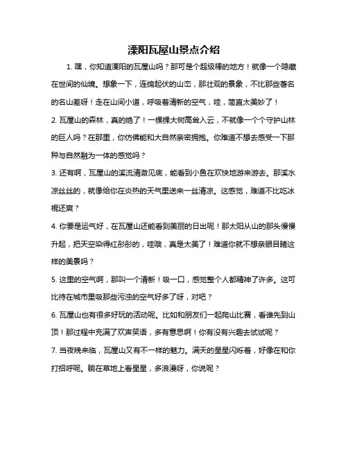 溧阳瓦屋山景点介绍