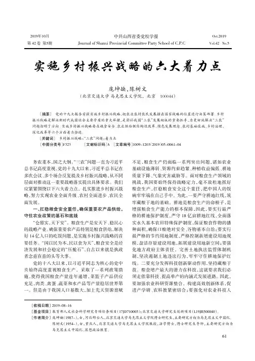实施乡村振兴战略的六大着力点