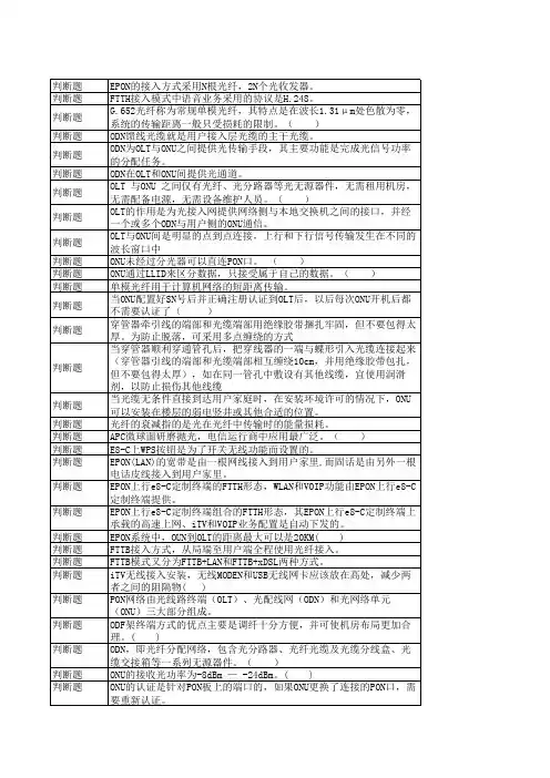 装维类试题(一级)