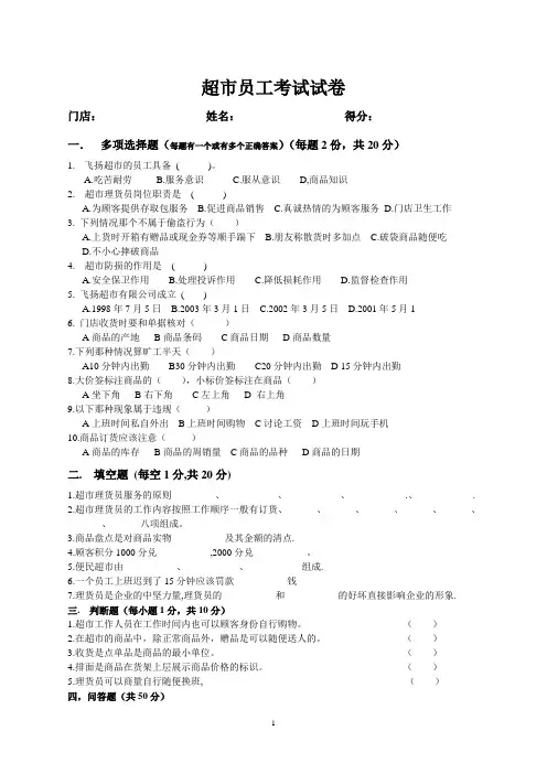 超市员工培训考试试卷