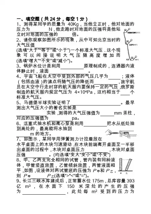 2020八年级物理压强单元测试沪科版