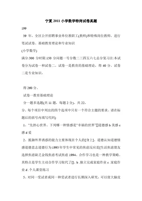 宁夏2011小学数学特岗试卷真题