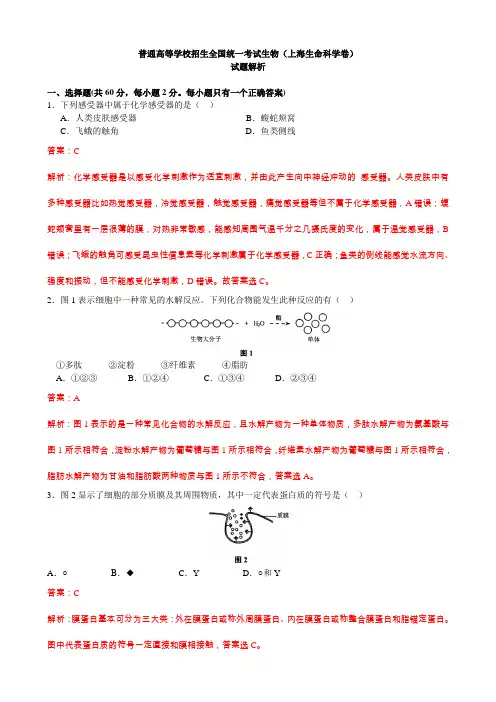 高考生物上海卷试题详细解析