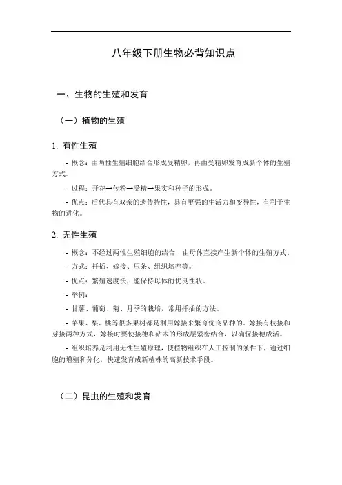 八年级下册生物必背知识点