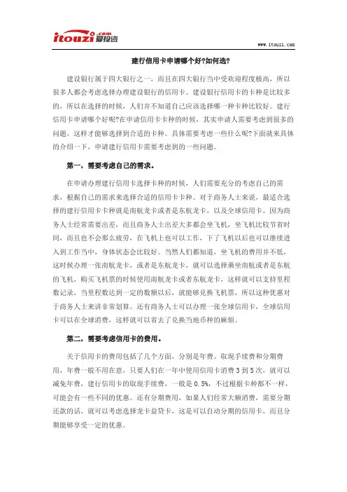 建行信用卡申请哪个好？如何选？