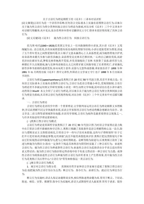 关于言语行为理论颜照下的《还乡》三译本对话评析