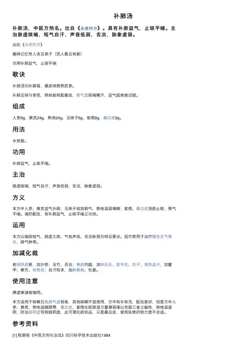 补肺汤——精选推荐