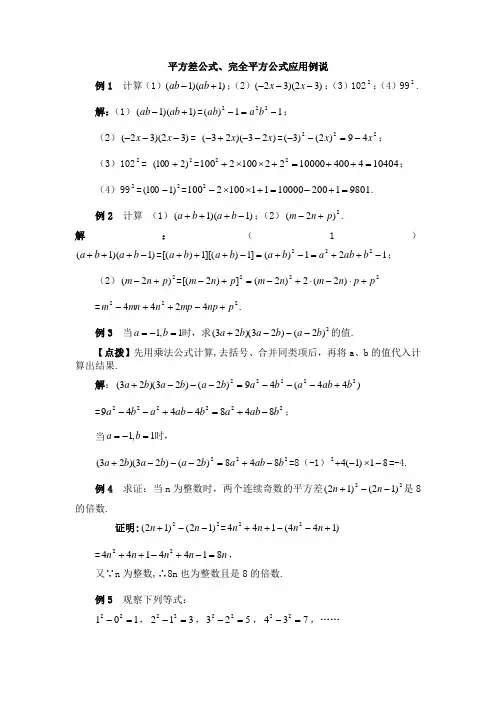 平方差公式和完全平方公式、因式分解强化练习题