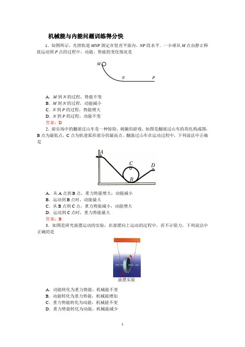 机械能与内能问题训练得分快