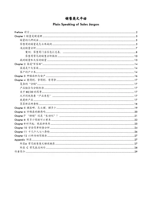 销售英语平话